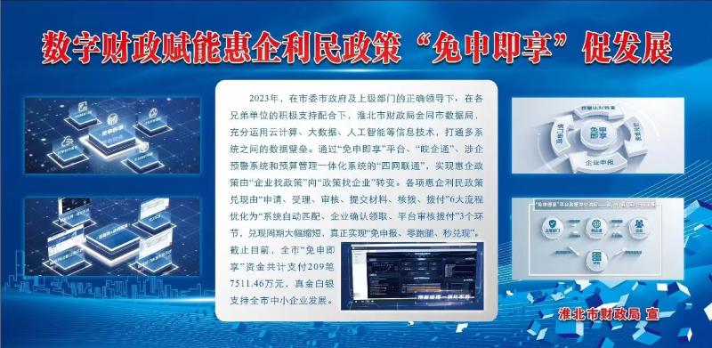 数字财政赋能惠企利民政策“免申即享”促发展